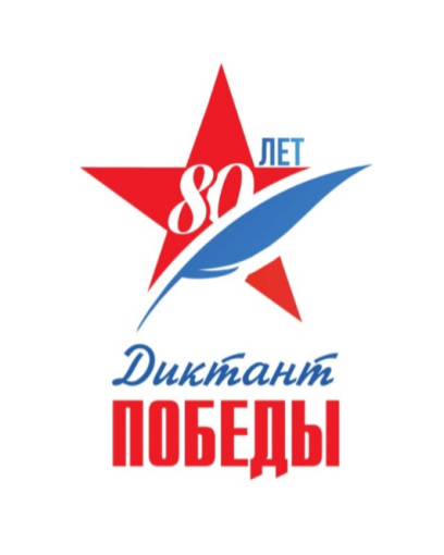 Диктанк Победы Диктанк Победы.